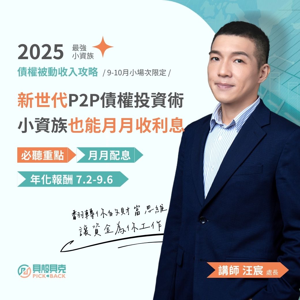 有可能嗎？100%保障的債權投資 VS 最寬鬆的房貸申請條件—矛盾大對決！